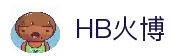 HB火博·(Home)